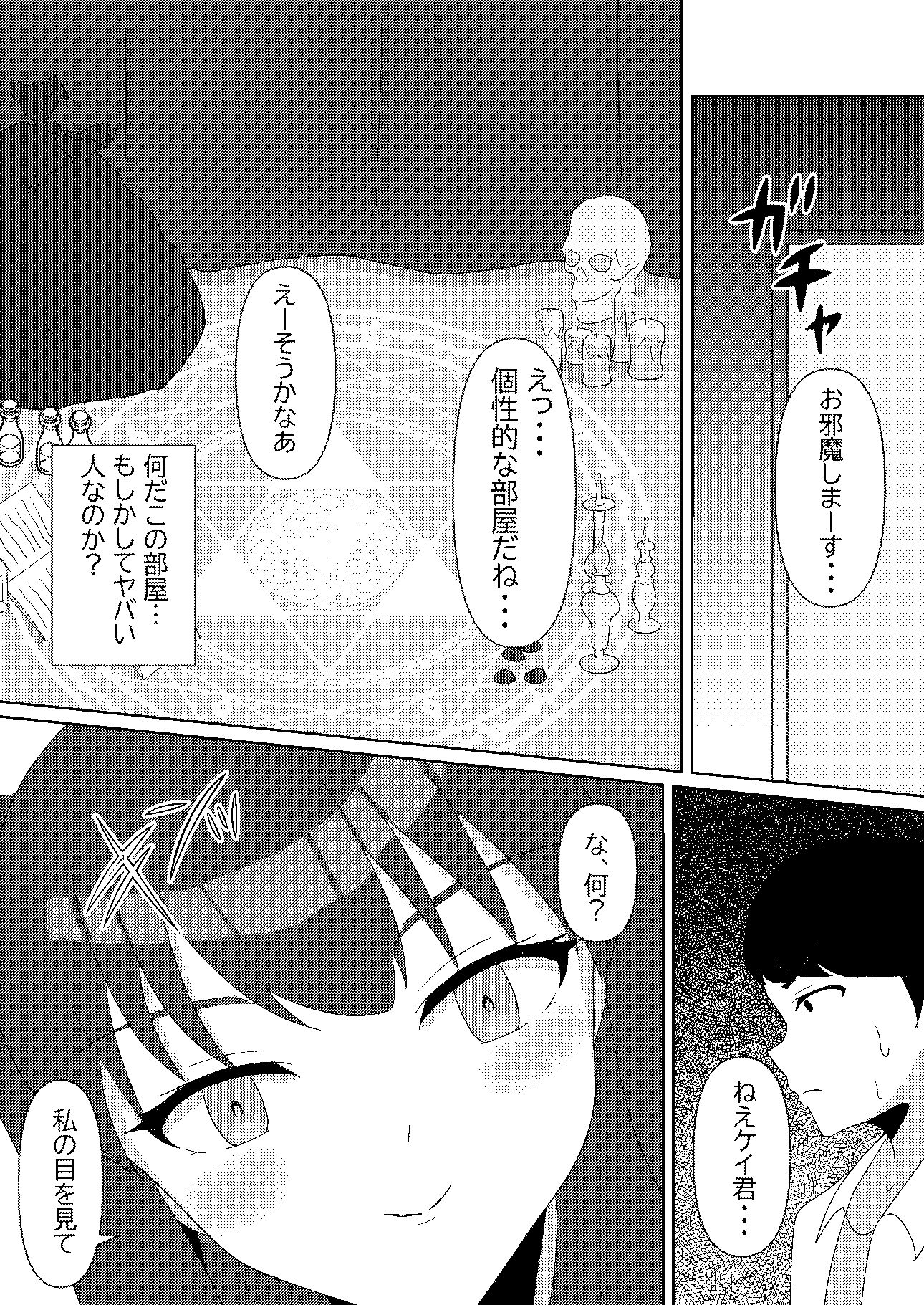 恋した女は地雷系魔女！！