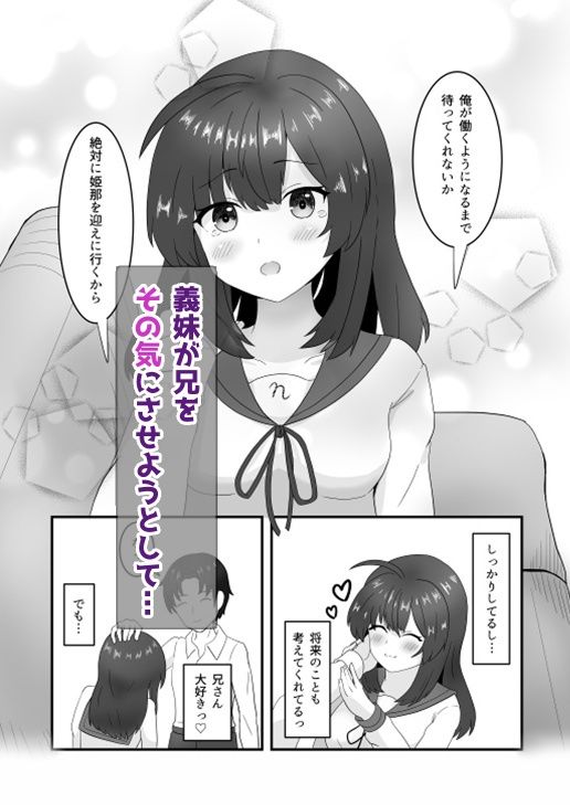 義妹恋人はもうHを我慢できない