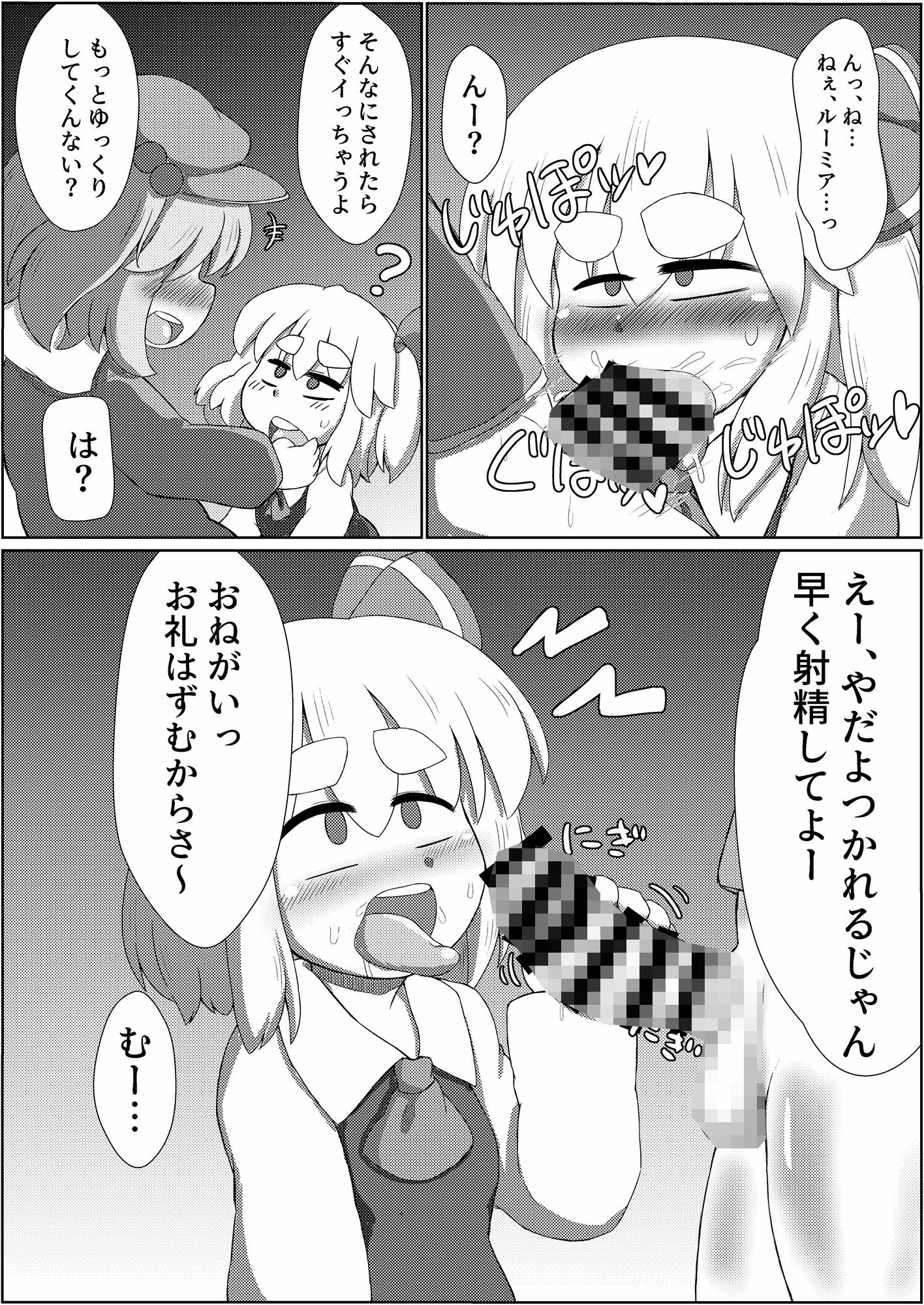 ルーミアちゃんにおくちで抜いてもらう本