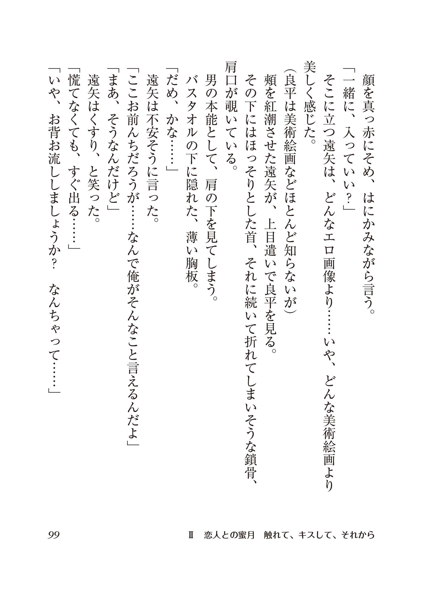 遠矢は小悪魔 同性♂の同級生と仲良くなったら、ラブラブのホモセックスする仲になってしまった！