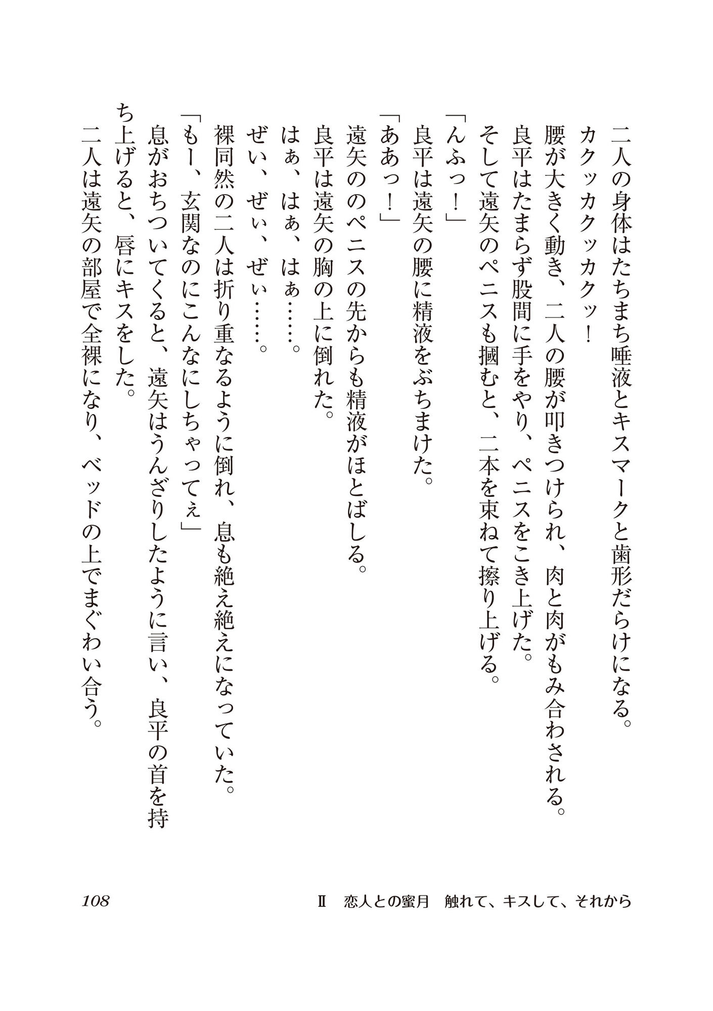 遠矢は小悪魔 同性♂の同級生と仲良くなったら、ラブラブのホモセックスする仲になってしまった！