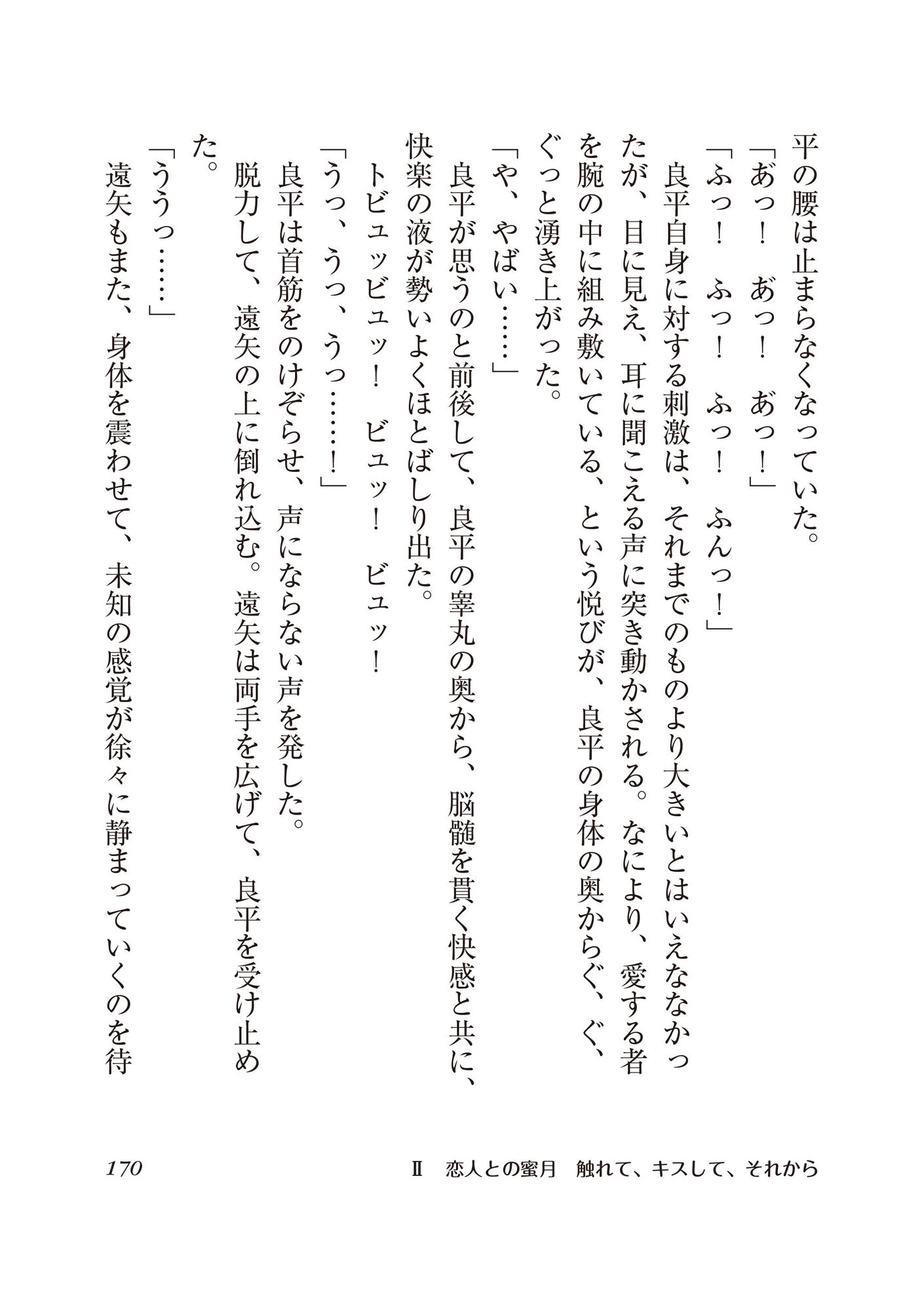 遠矢は小悪魔 同性♂の同級生と仲良くなったら、ラブラブのホモセックスする仲になってしまった！