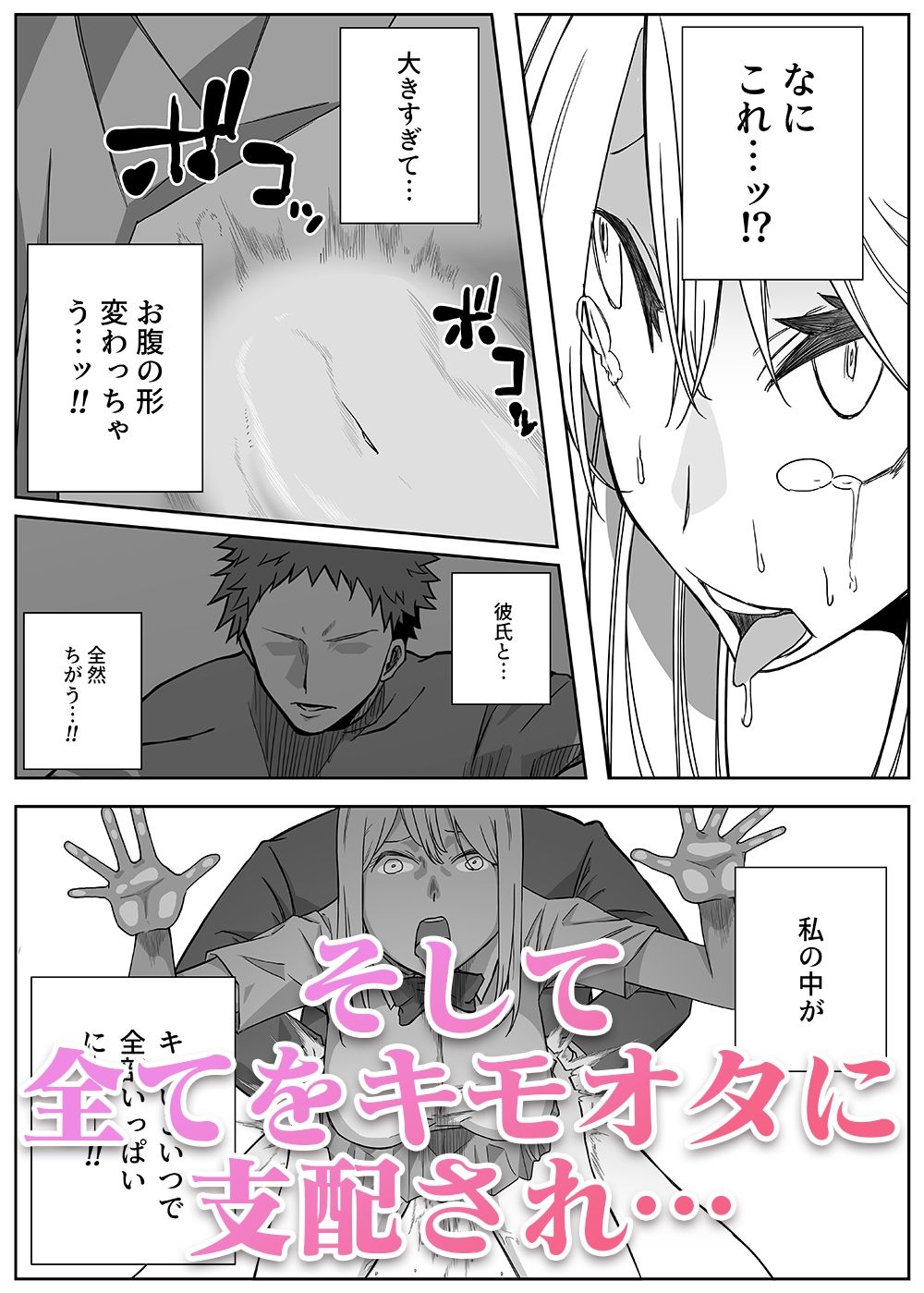 キモオタのデカチンにギャルがXXXされる話 vol.1