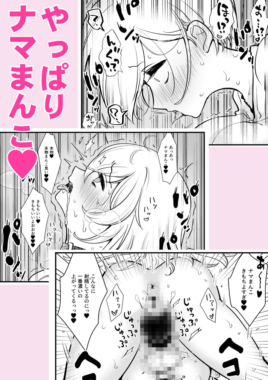 ふたなり馬ちん娘が擬牝台オナニーにドハマりする話＆ふたなり馬ちん娘がふたなりナースをハメ倒す話