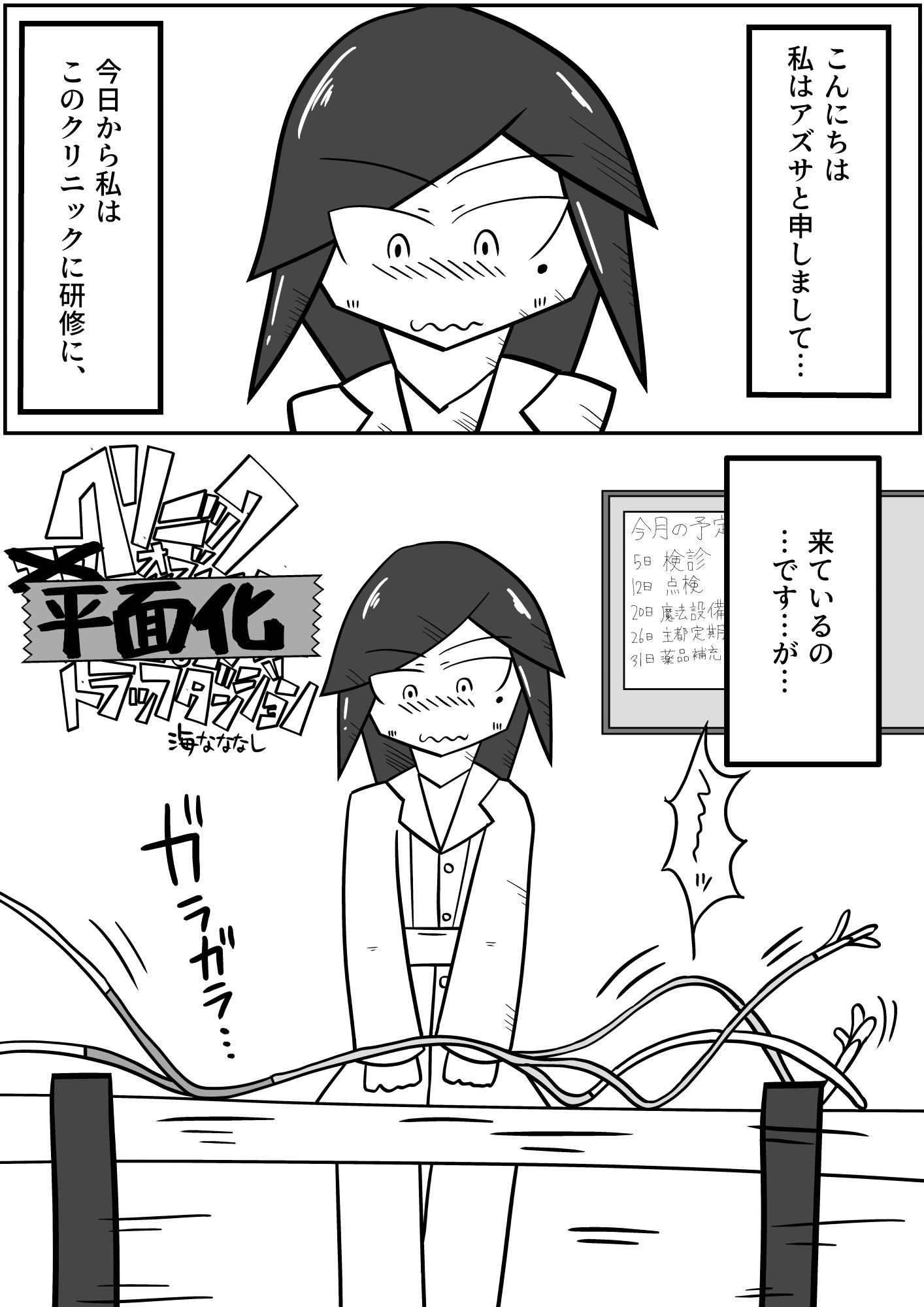 平面化娘漫画合同