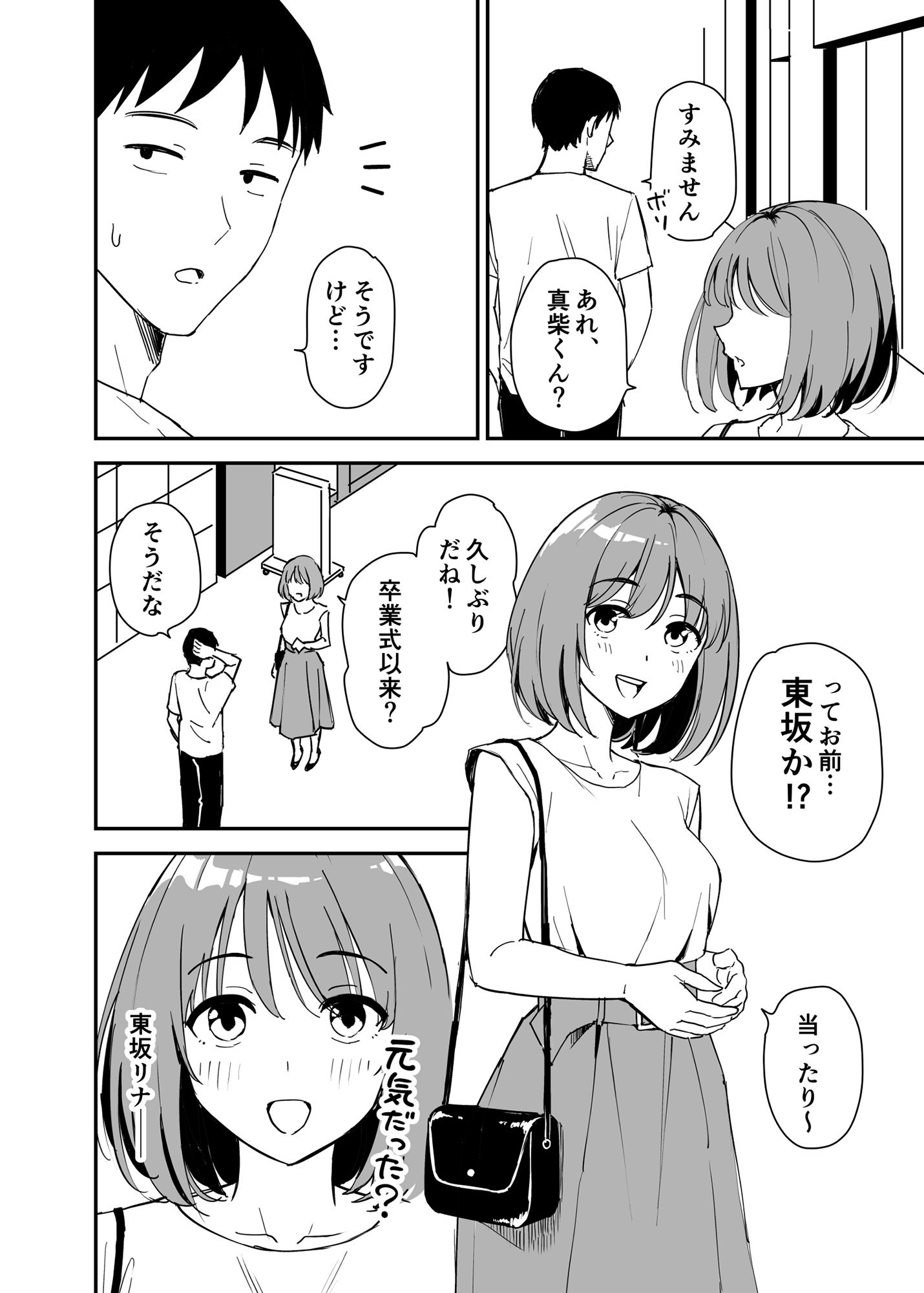 清楚な子ほど。