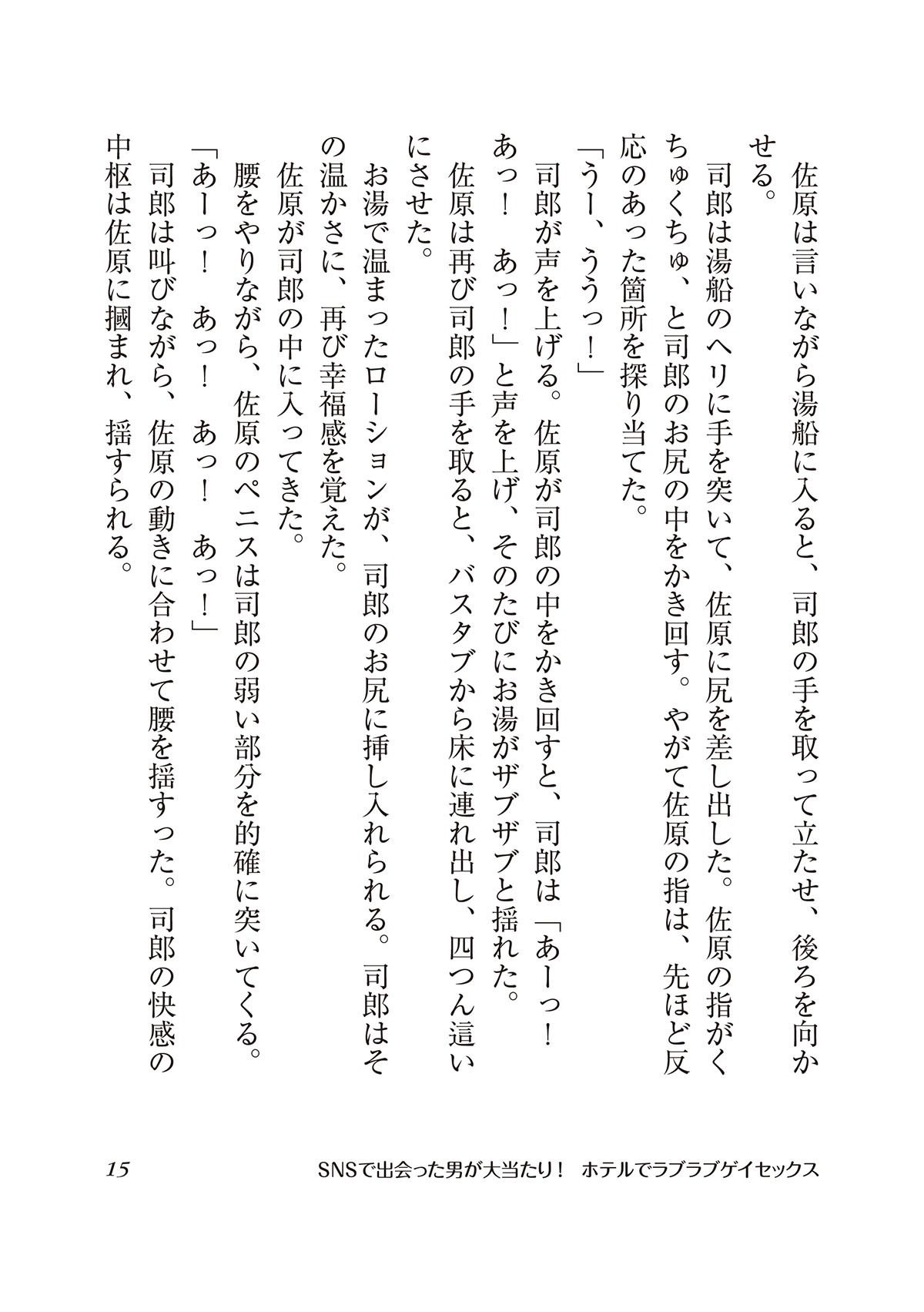 SNSで出会った男が超好み！ホテルでラブラブゲイセックス！