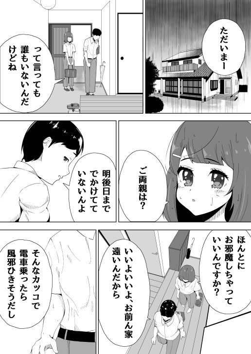 オレの乙女な後輩。