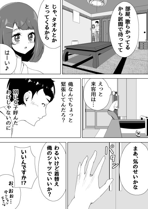 オレの乙女な後輩。