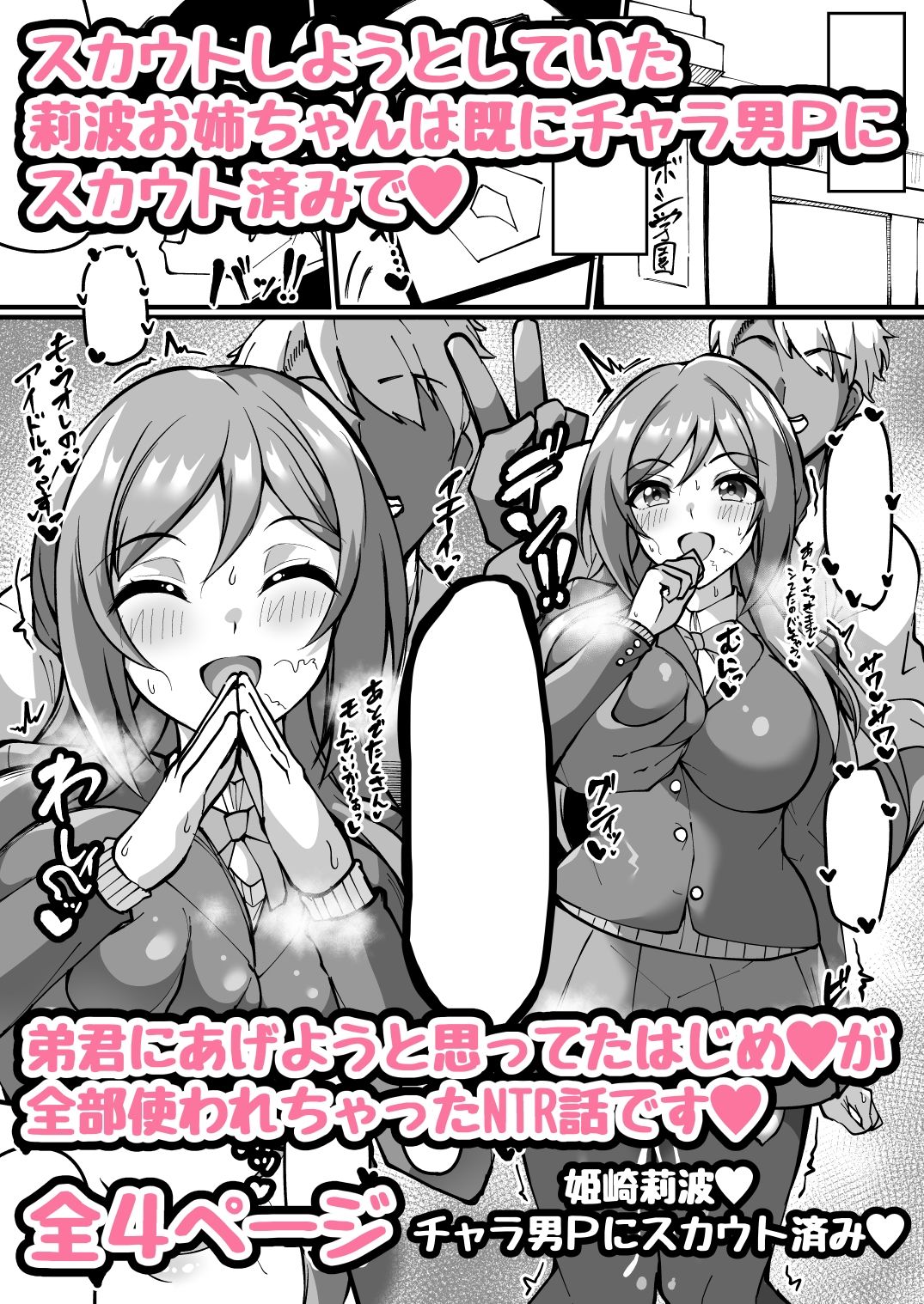 ミニ漫画 スカウトしようとした莉波お姉ちゃんは全部のはじめを使われててスカウト済みのお話