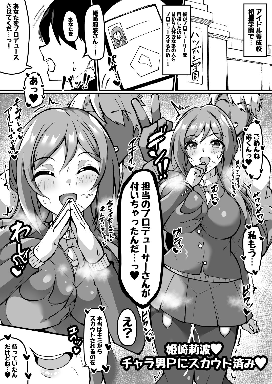 ミニ漫画 スカウトしようとした莉波お姉ちゃんは全部のはじめを使われててスカウト済みのお話