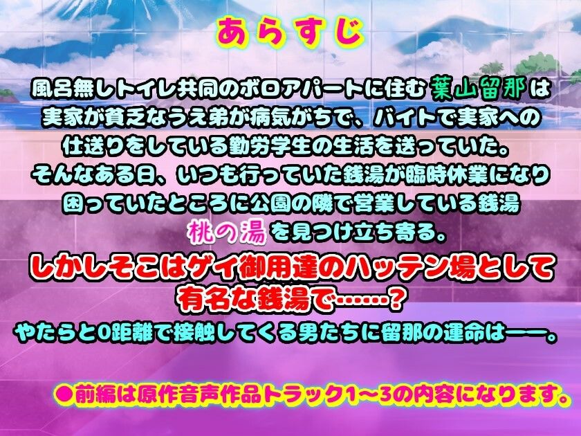 銭湯で犯●れる貧乏学生・前編【コミック版】