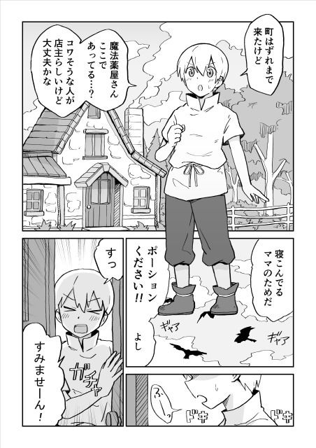 魔女にとってショタの精液は希少です