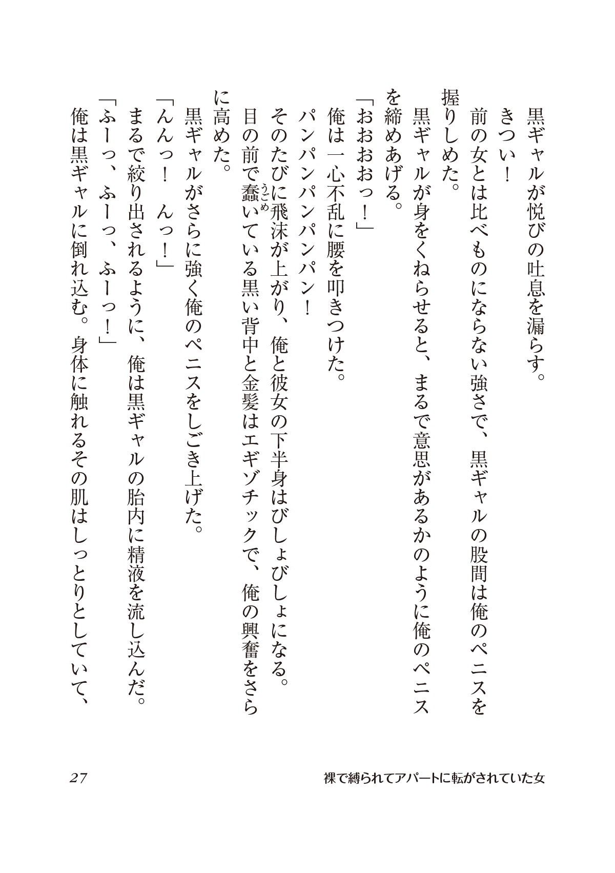 裸で縛られてアパートに転がされていた女