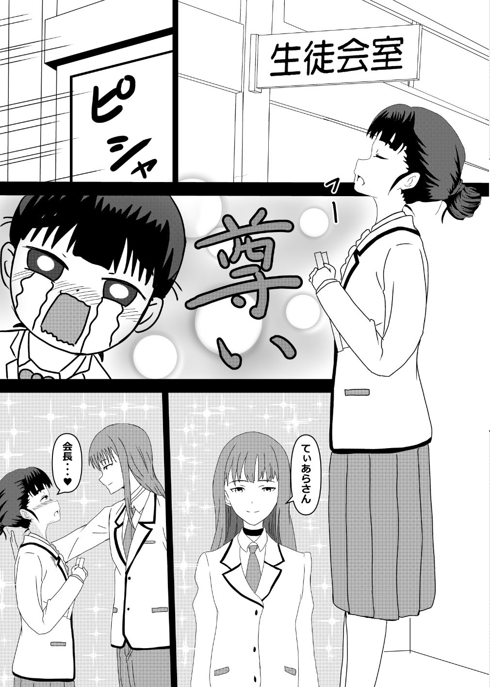 馬剃ちゃんは悶々が止まらない