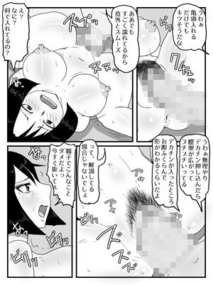 巨根すぎてフラれたのでお母さんと付き合うことにした