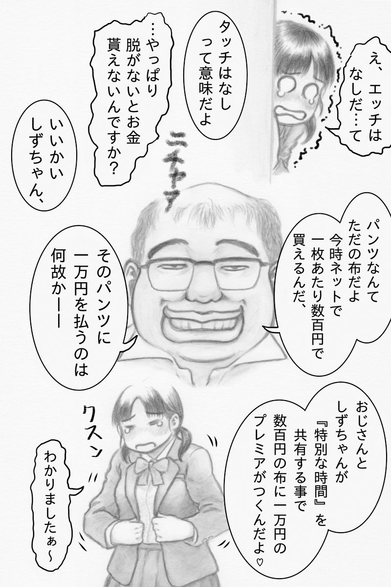 彼氏とのデート代を稼ぎたいしずちゃんは 今日もパンツ高価買取おじさんのなすがまま