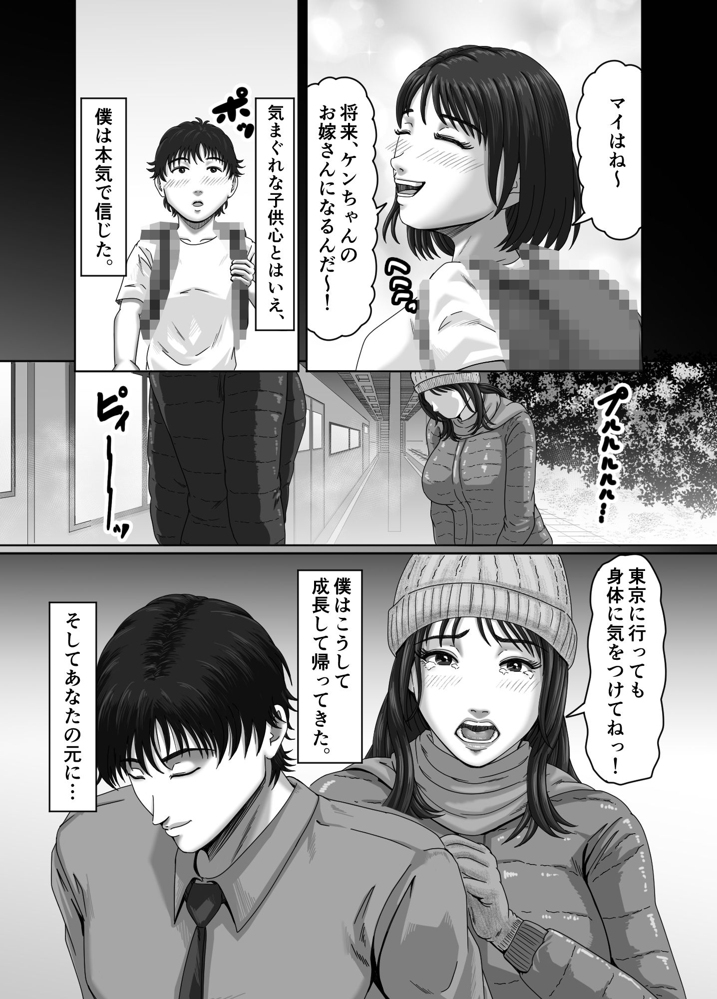 復讐の寝取り 将来を約束した幼馴染は他の男と結婚していた…