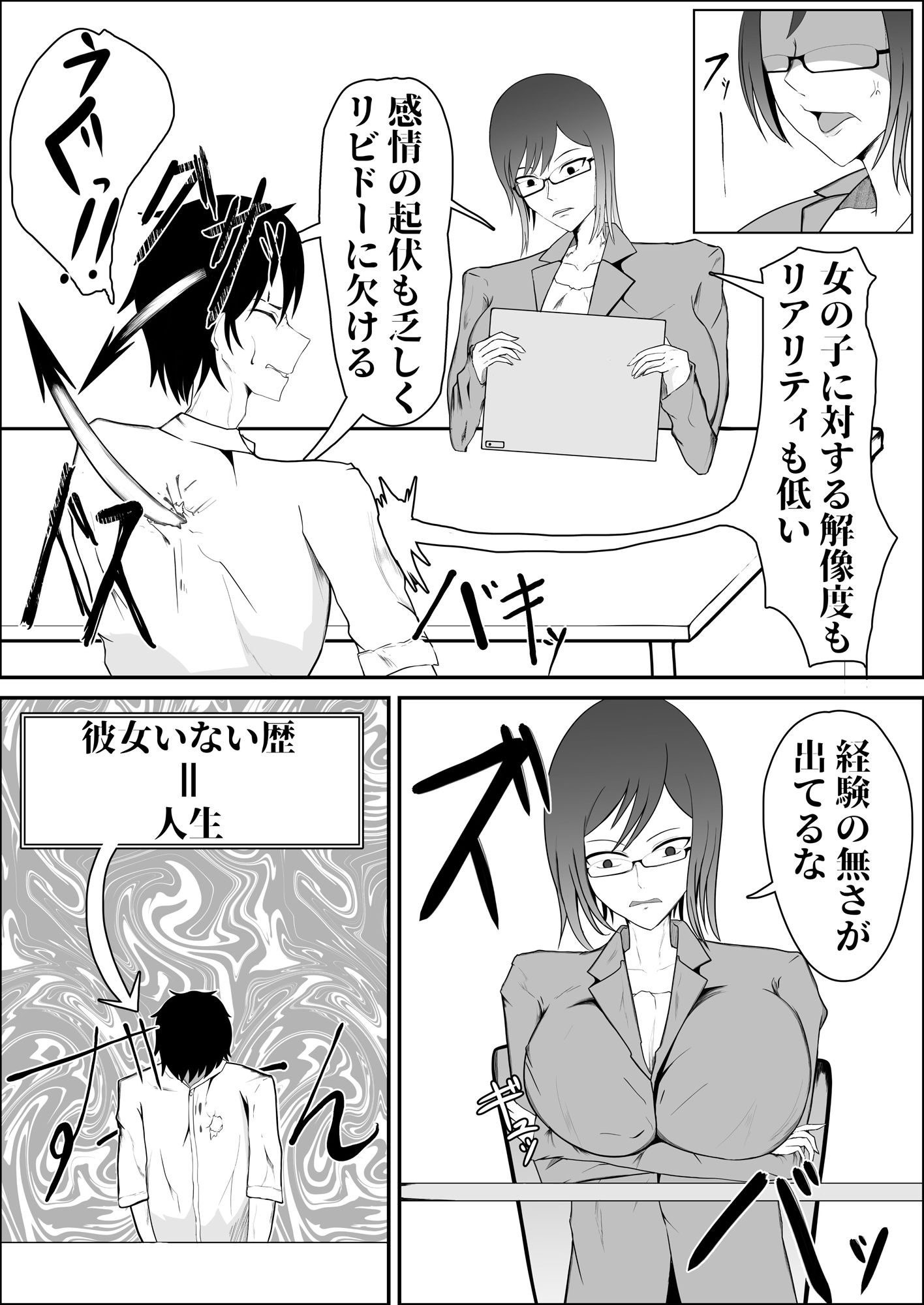 童卒〜爆乳編集のエロ漫画指導