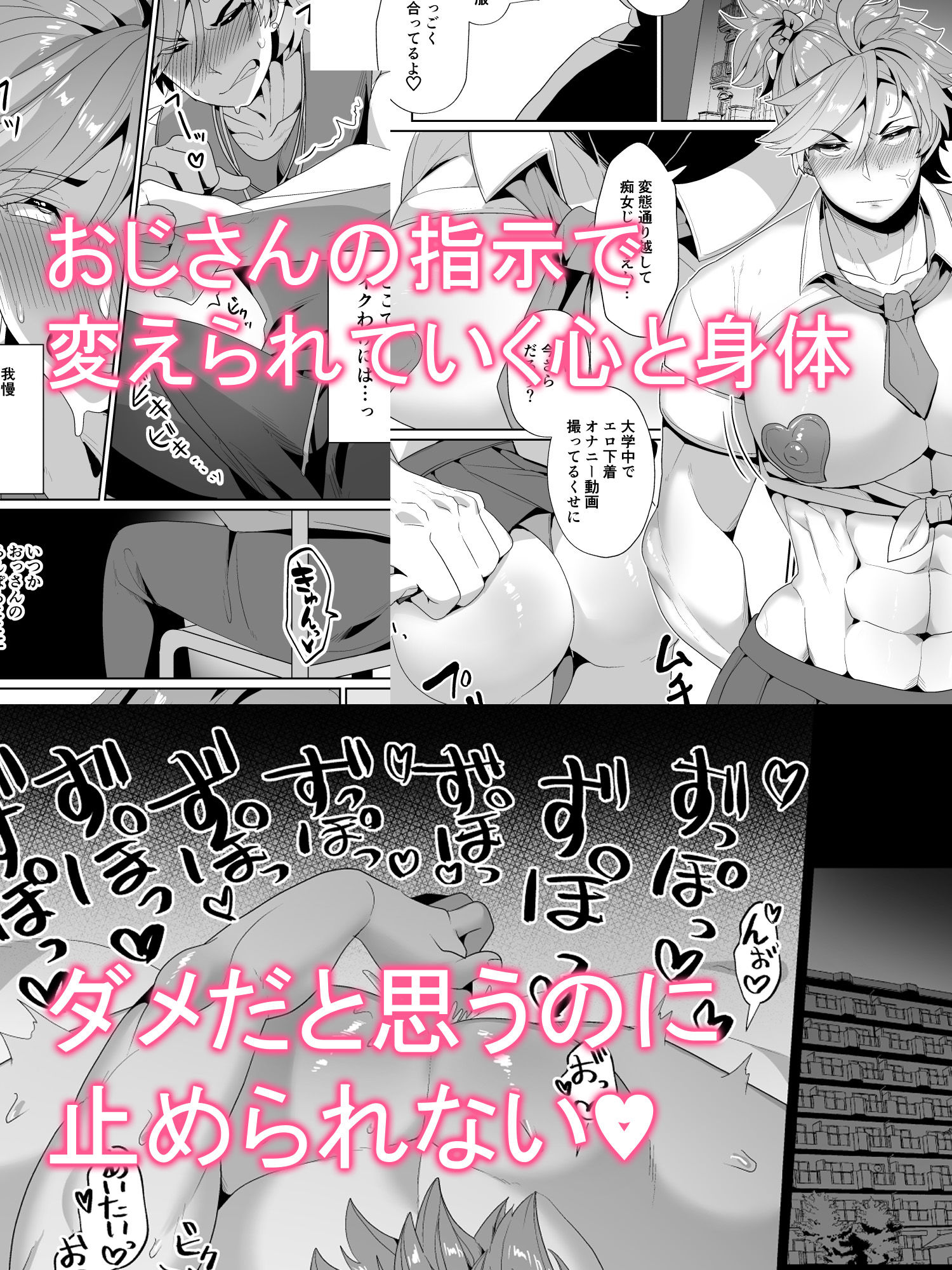 ヤリチン野郎、運命の出会いアプリでおじさんの雌になる