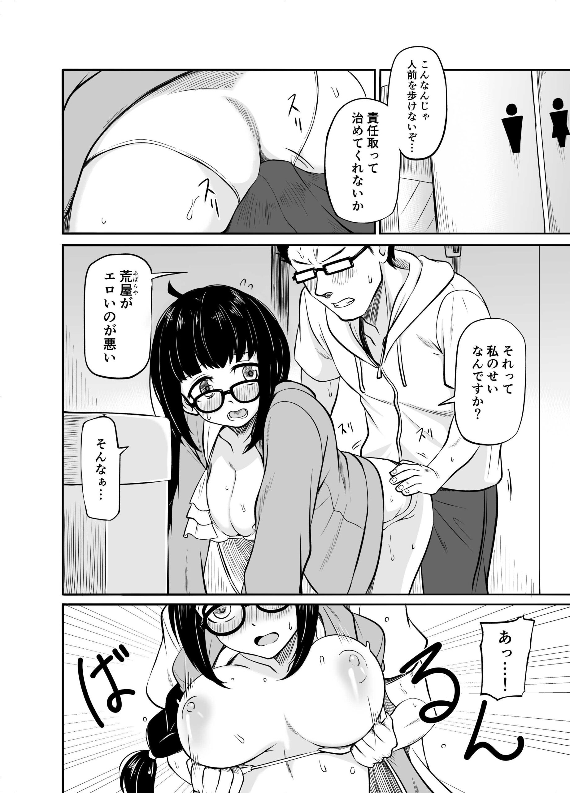 メガネ後輩の妄想エロ小説