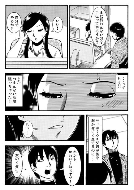 素直じゃなくて