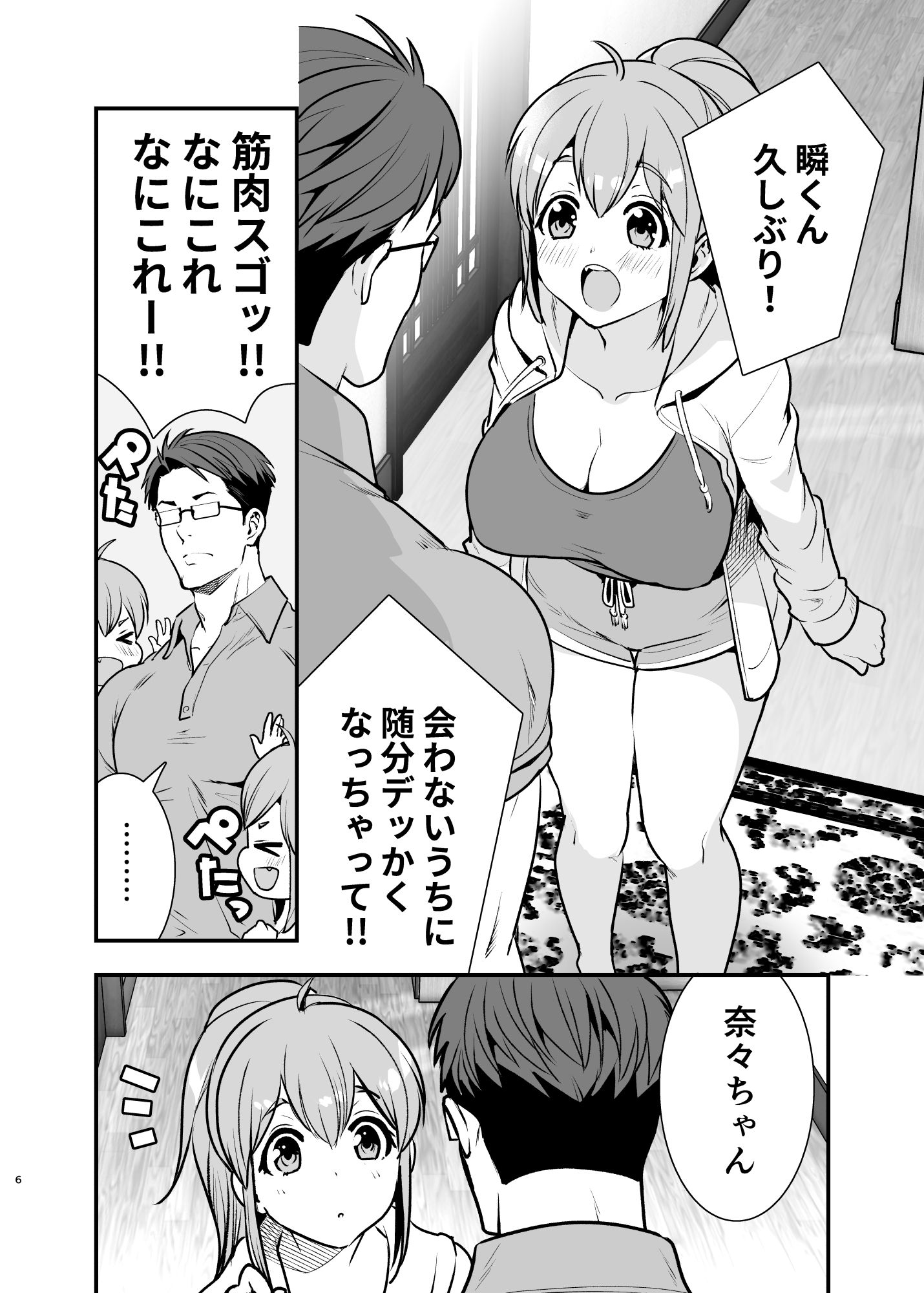 幼馴染が久々に再会したらお互い巨乳になってた 1