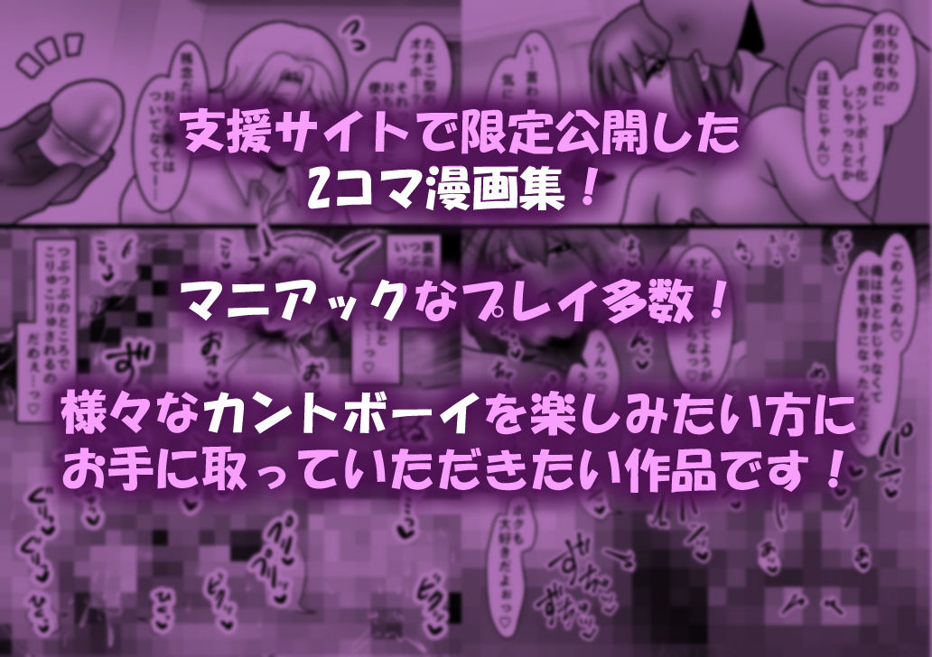 カントボーイ特化！即堕ち2コマ8選！