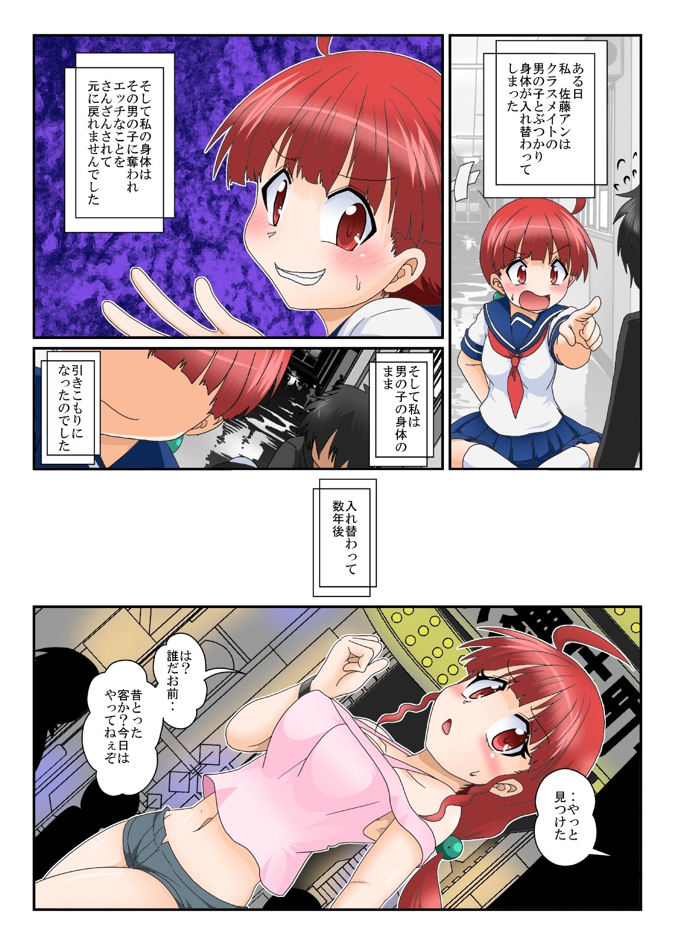 Skeb依頼漫画集オリジナル漫画【女としての新性活】系