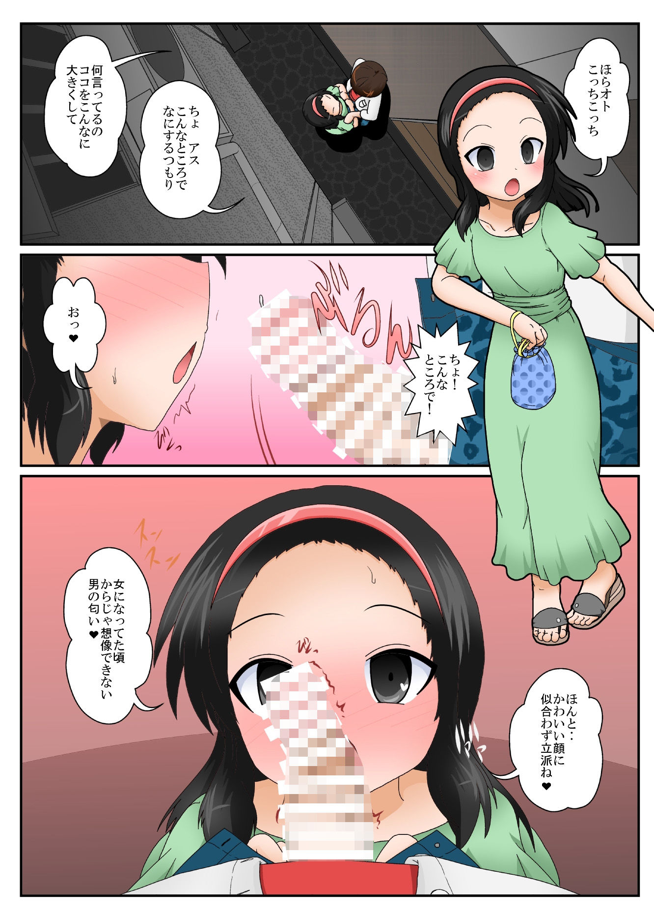 Skeb依頼漫画集オリジナル漫画【女としての新性活】系