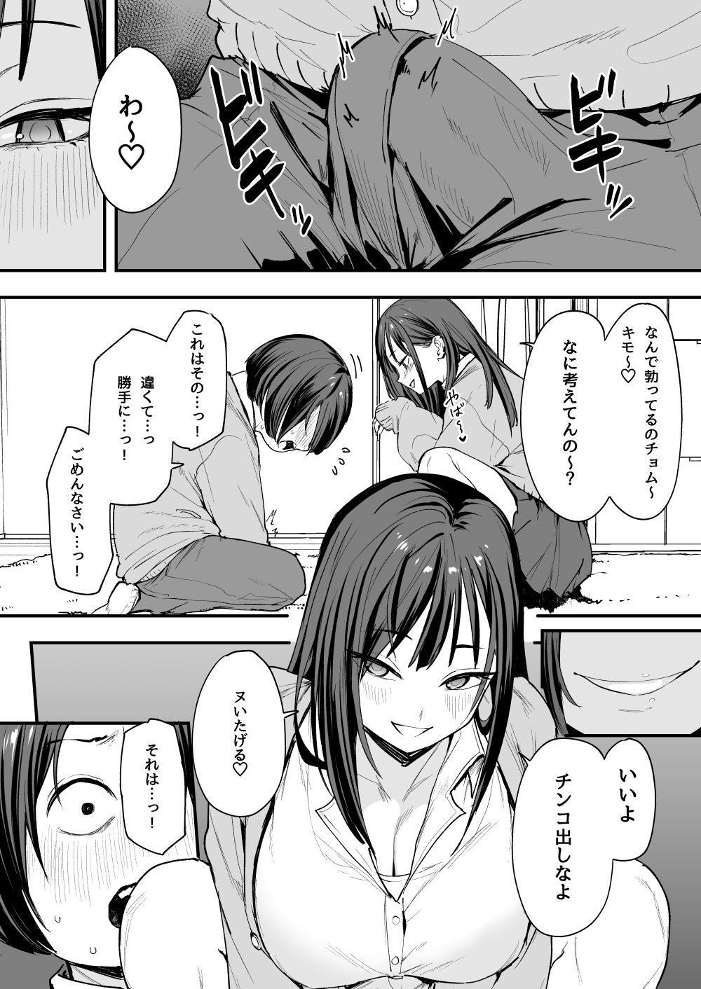 オタクの僕が一軍ギャルと付き合えるまでの話