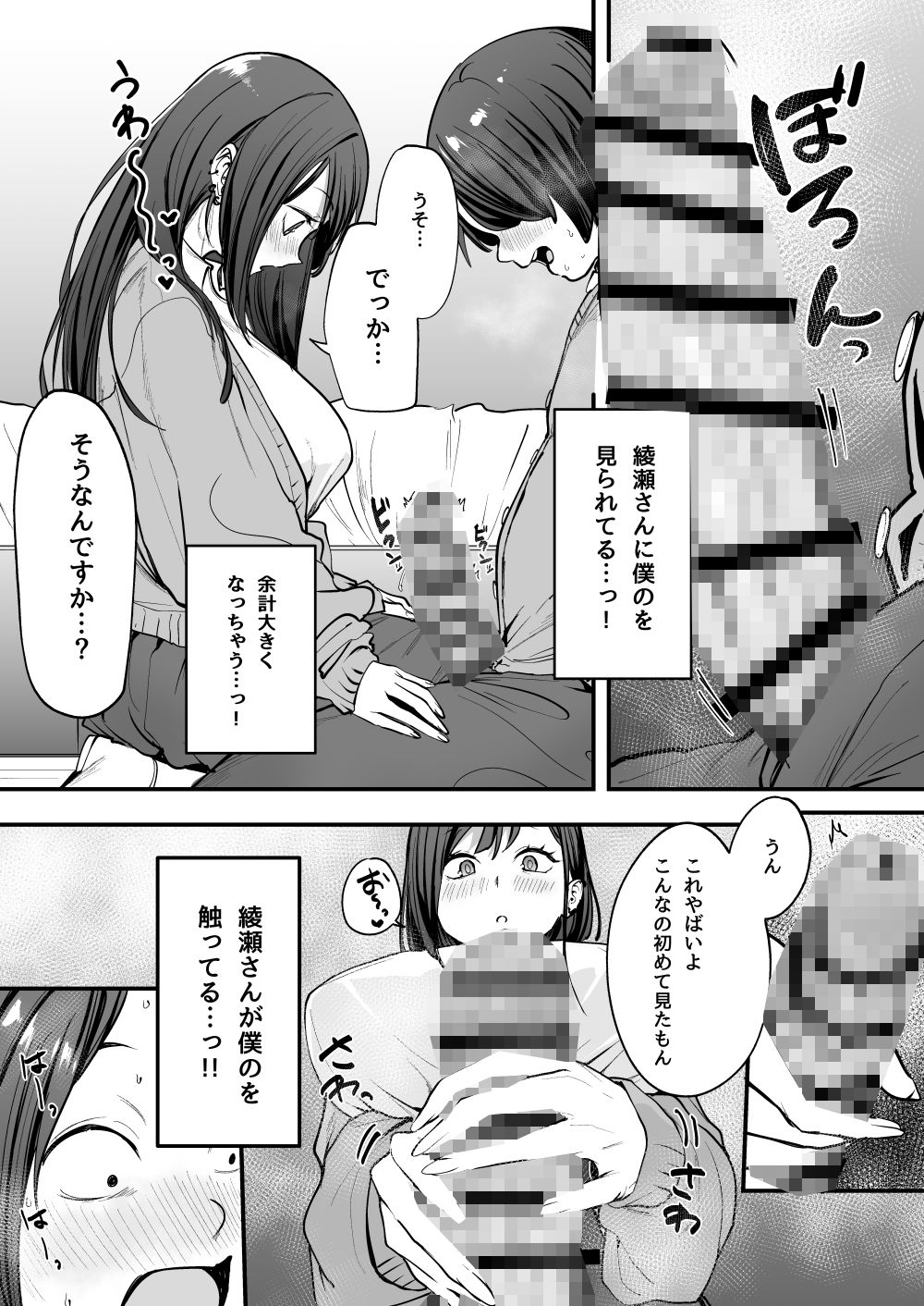 オタクの僕が一軍ギャルと付き合えるまでの話