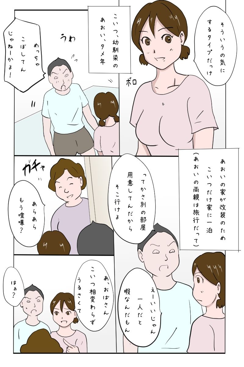 【無料】「幼馴染と我慢比べしてたら、いつの間にかち〇ぽ入れてた 前哨戦」