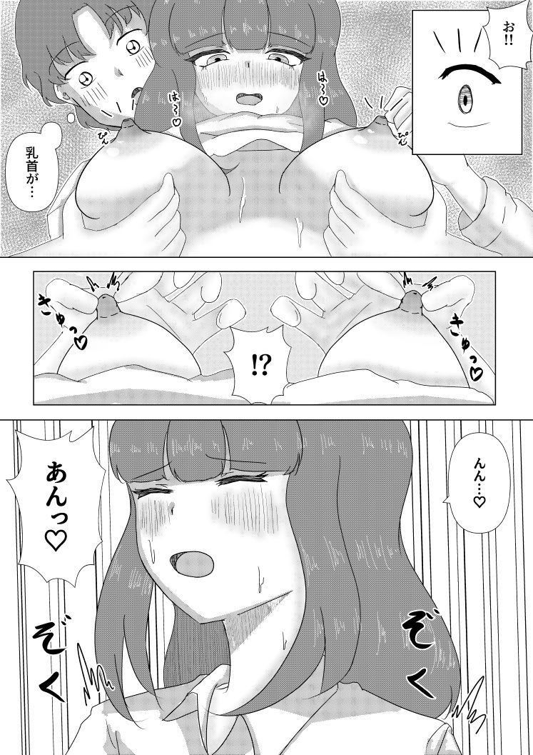 お隣のあの子と…2