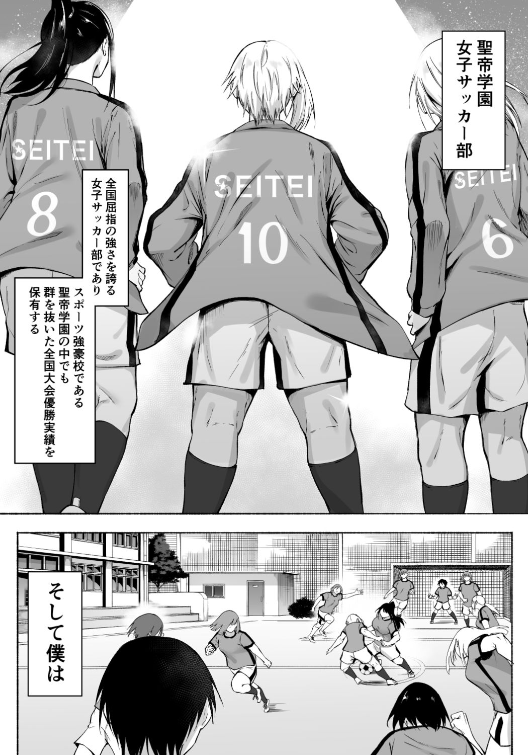 聖帝学園サッカー部の日常 前編