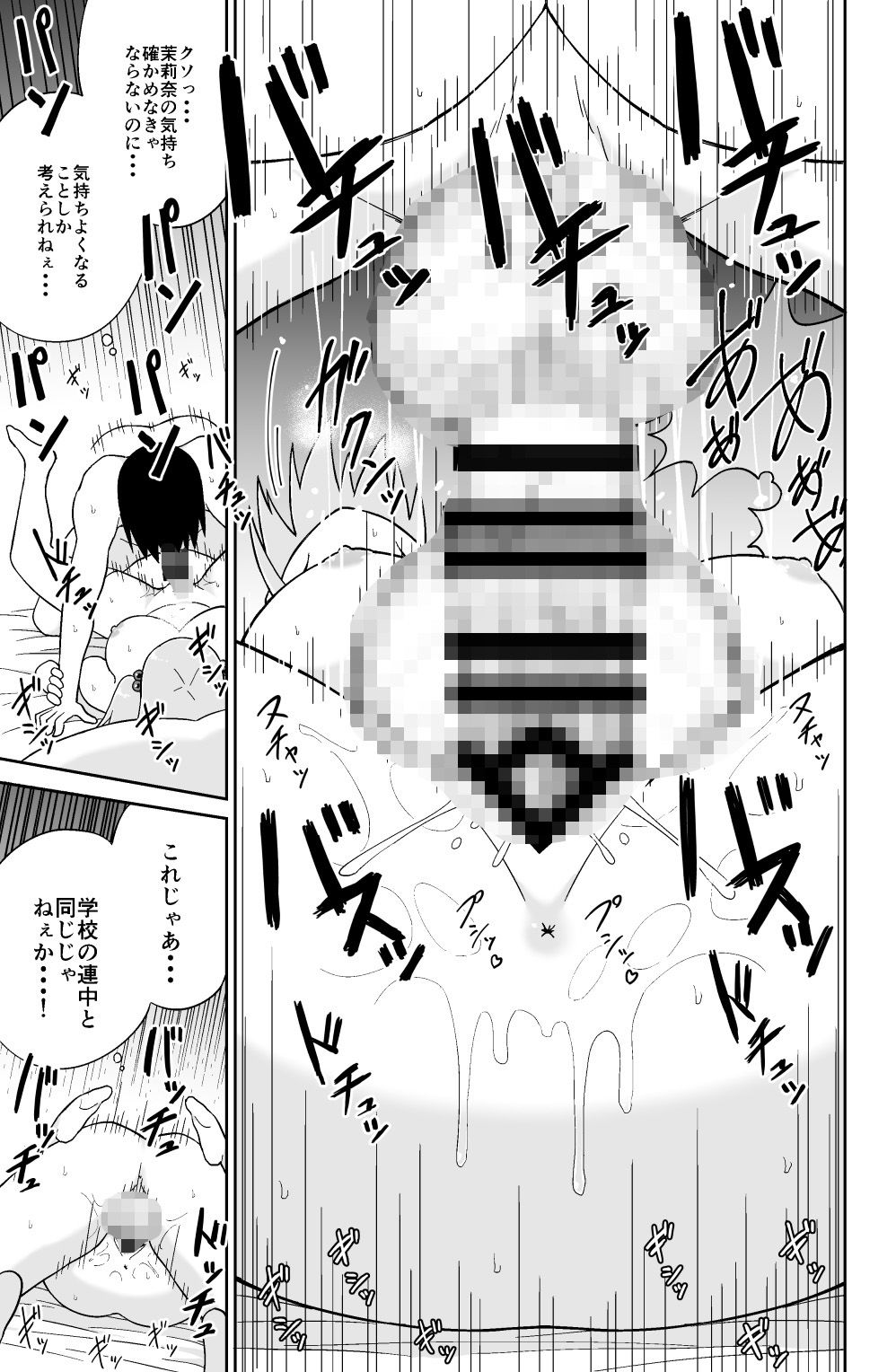 【前作90％OFF！！】告れなかったデカ乳幼馴染がヤリマンギャルになってからかってくるので、今までの分取り返すくらいセックスした。2