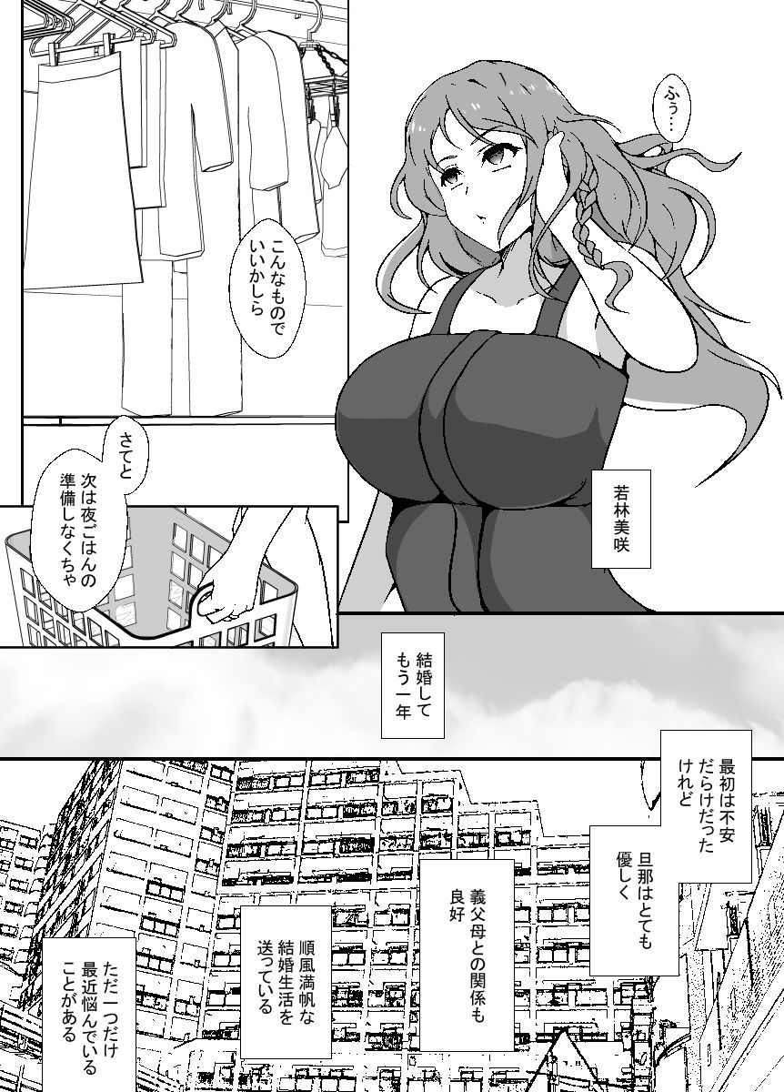 旦那の妹はふたなり娘。ブラコン義妹に犯●れた