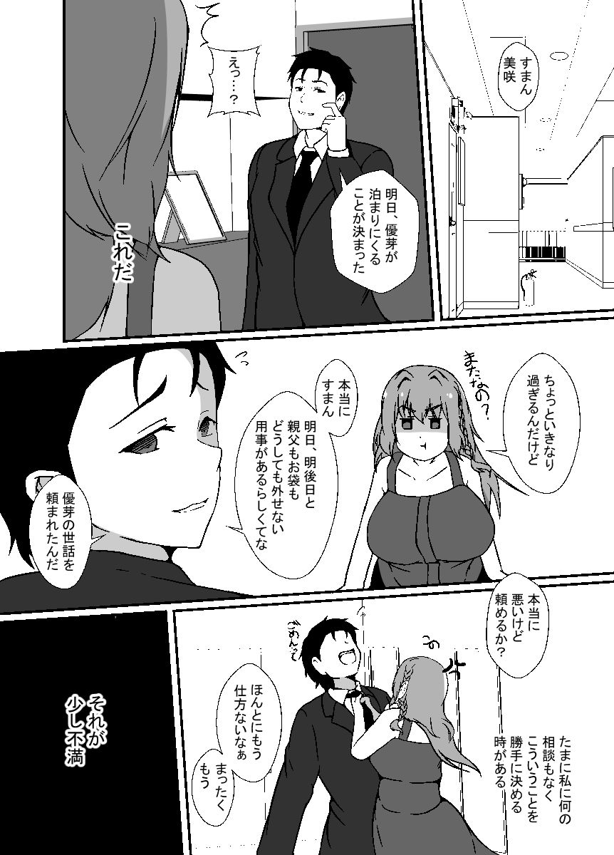 旦那の妹はふたなり娘。ブラコン義妹に犯●れた