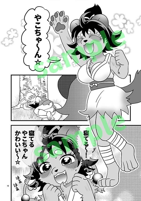 いけないけもっこ妄想