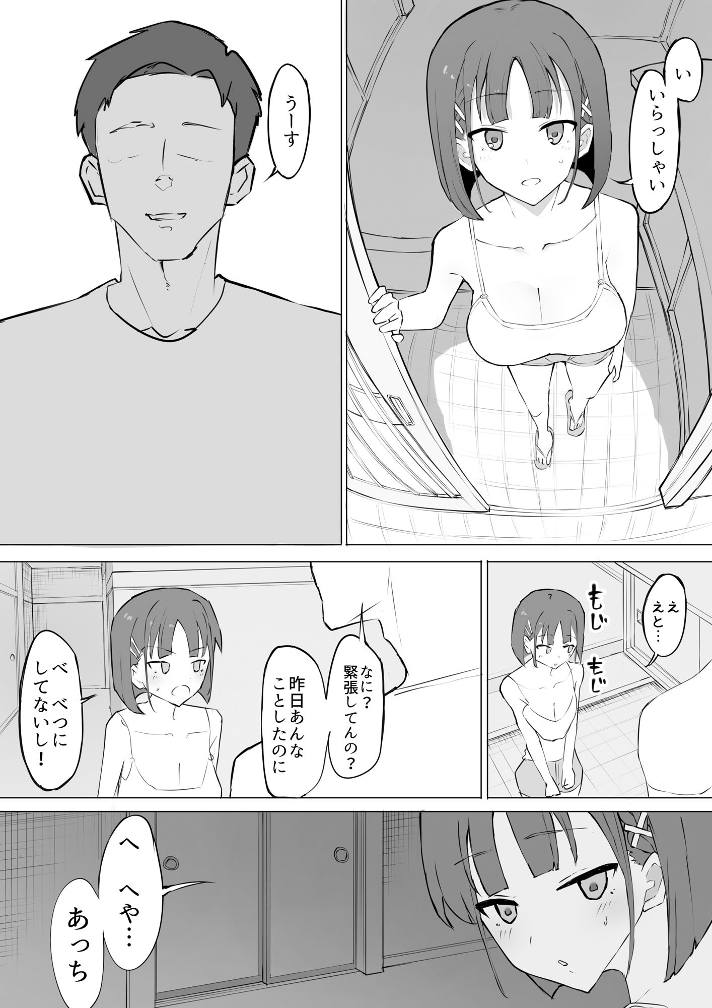 幼馴染の秘密