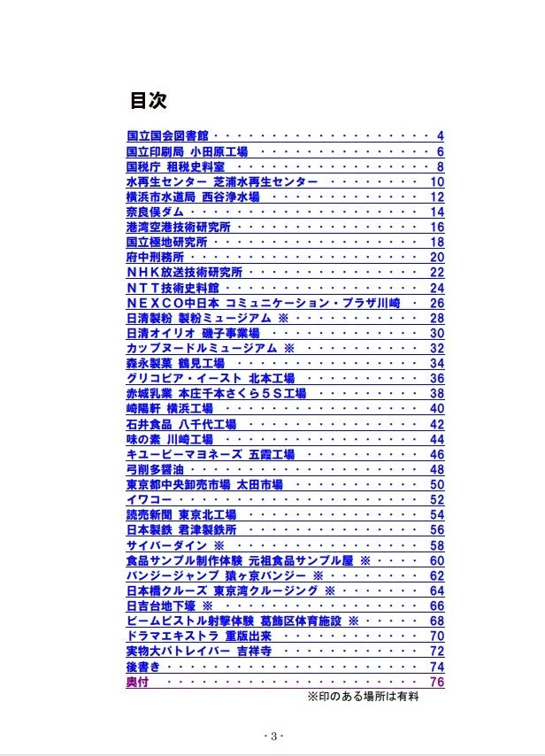 大人の社会科見学4〜6総集編