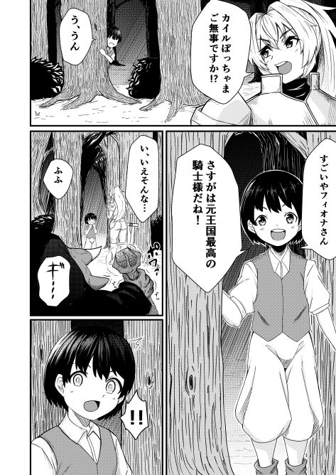 女騎士フィオナぼっちゃまのためなら…！