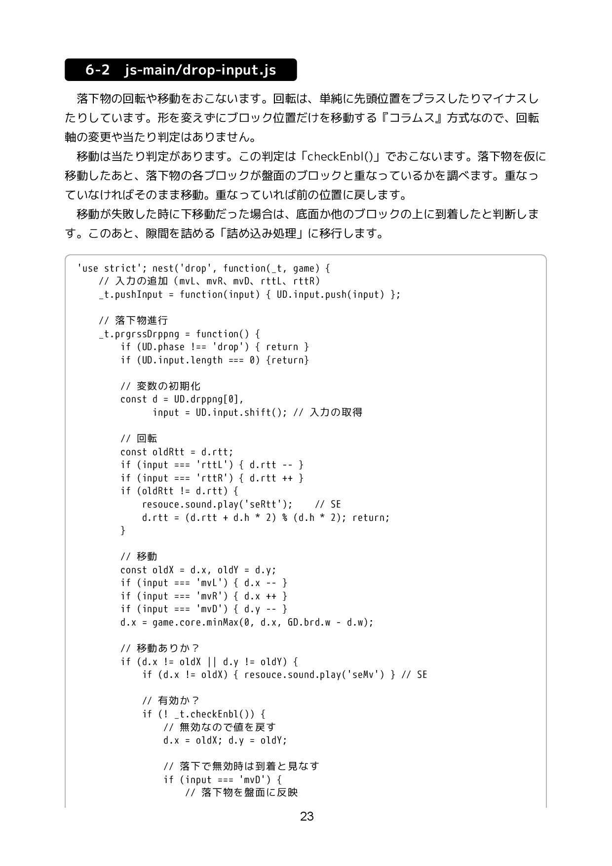 HTML5とJavaScriptで作る 落ち物パズルゲーム 全コード