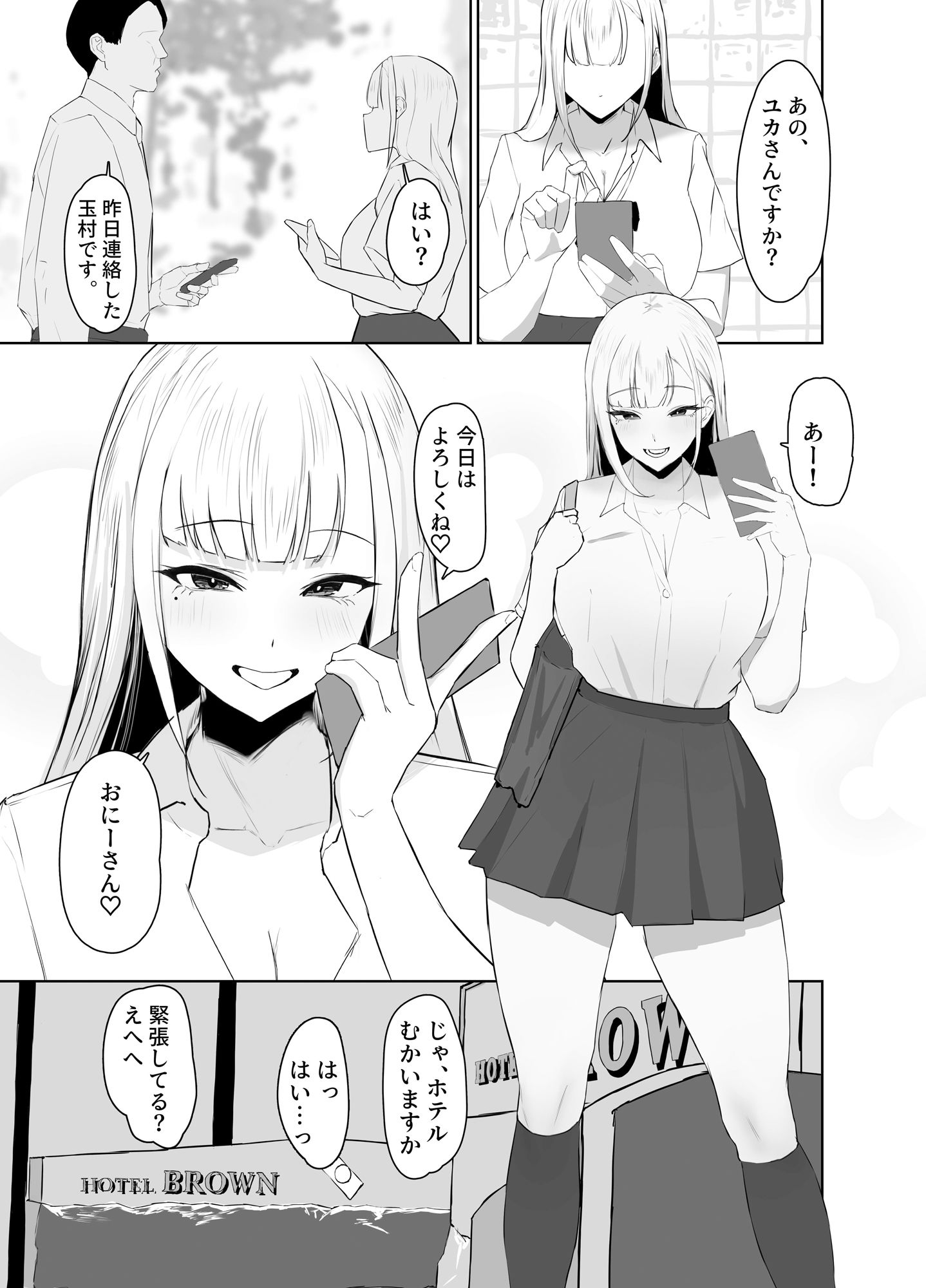 巨乳ギャルのちん媚びパパ活日記