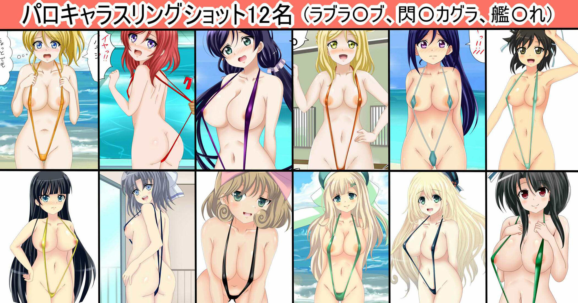 【フェチコレVol.15】 美少女グラビアコレクションpart4〜スリングショット＆スク水特集〜