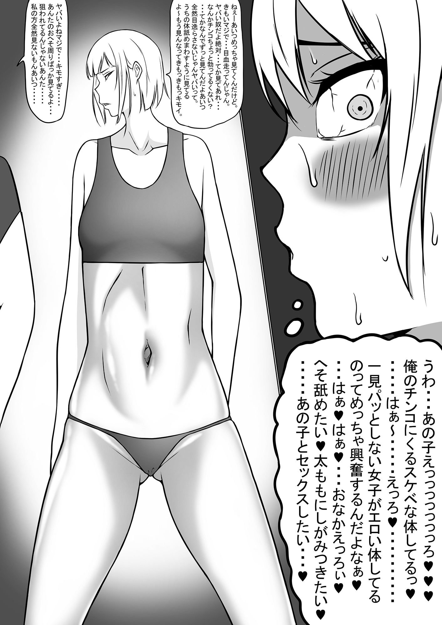 スケベな男の娘が女子をエロい目で見て痛い目にあう漫画