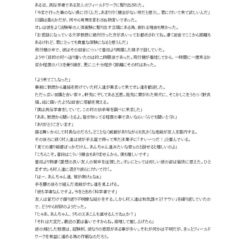 魔術が二人の交わるところ 民間怪談編