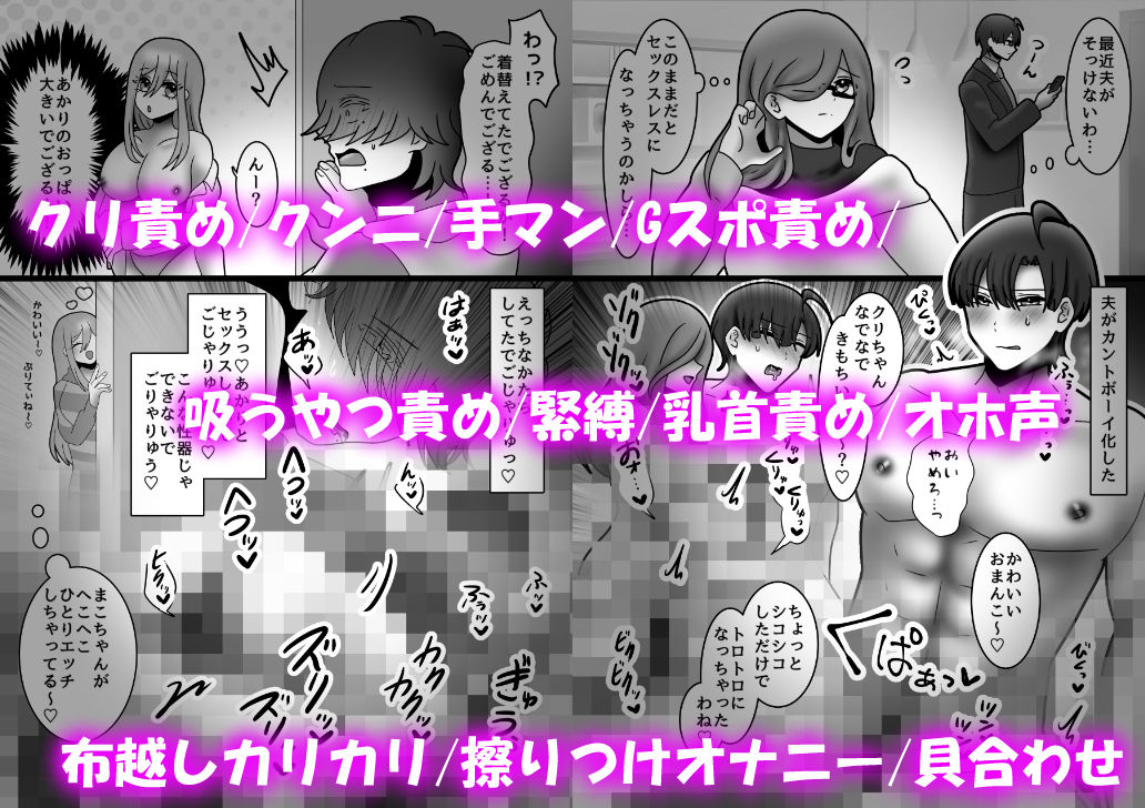 夫/彼氏がカントボーイ化しちゃった！？〜女攻め即堕ち2コマ集〜