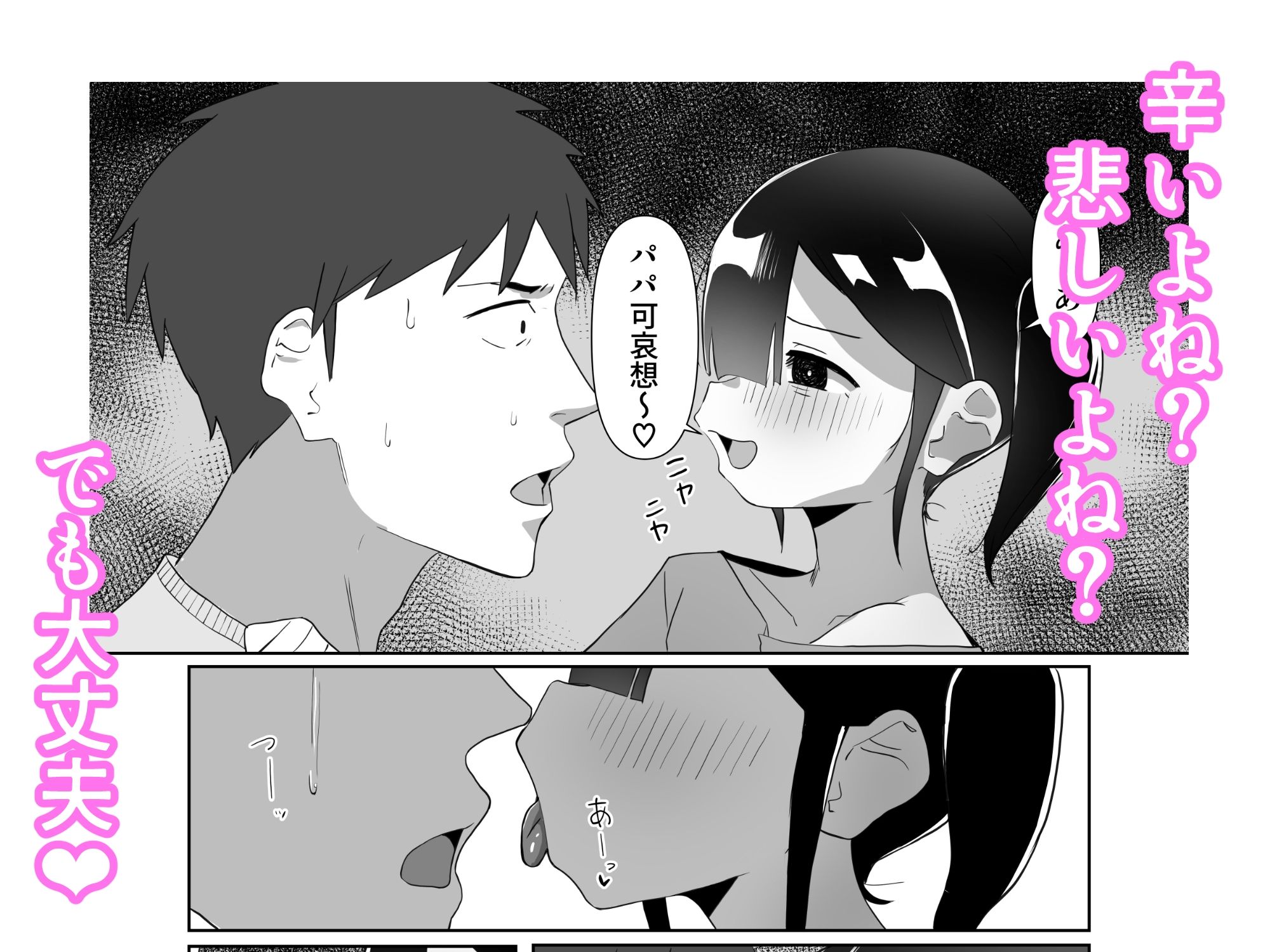 ネクラ娘の逆NTRのやり方