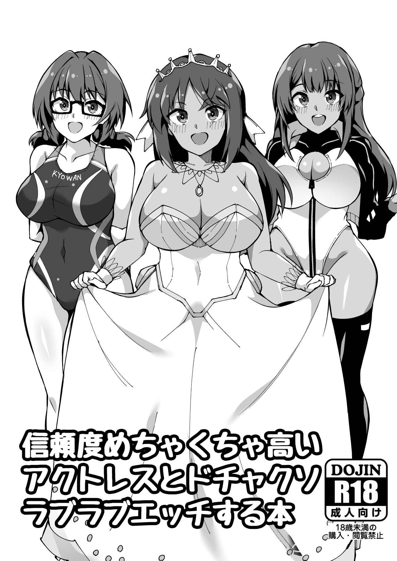 信頼度めちゃくちゃ高いアクトレスとドチャクソラブラブエッチする本